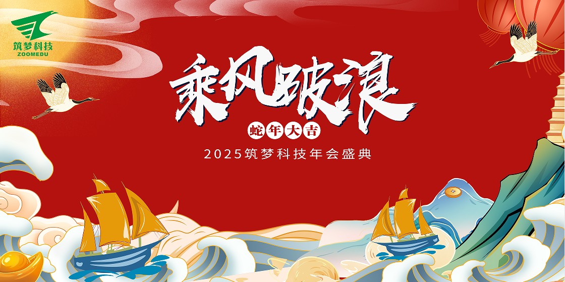 2121非凡体育科技2024年终成绩回顾——2025新春年会圆满举行！